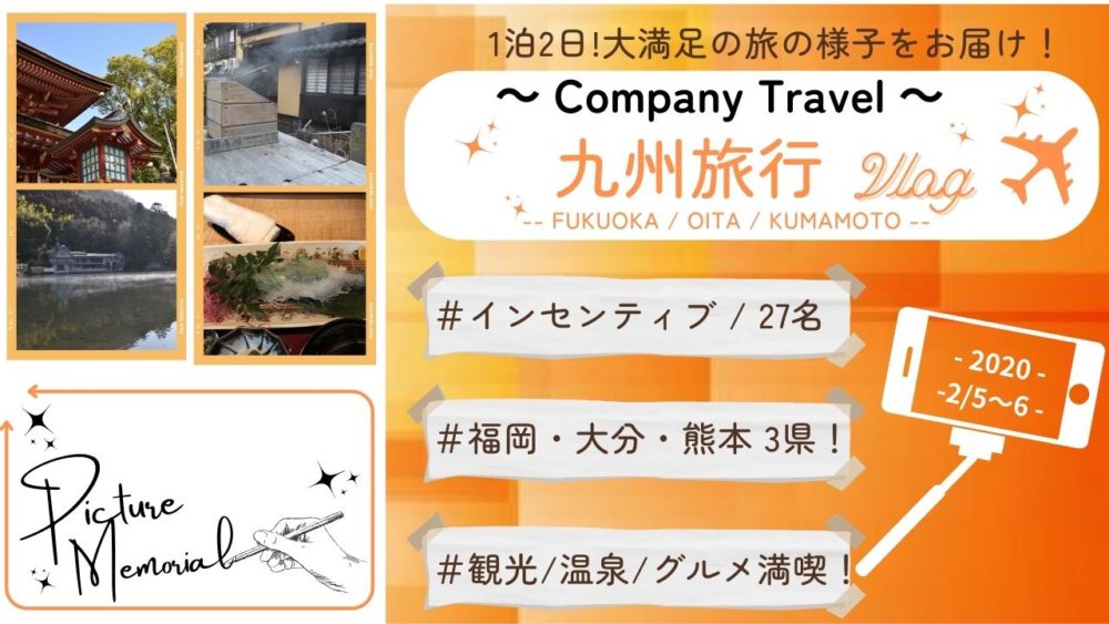 2019年度　インセンティブ研修旅行<br>(西日本事業本部+東日本事業本部)を実施しました。